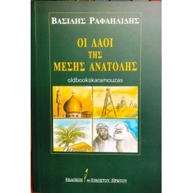 ΒΑΣΙΛΗΣ ΡΑΦΑΗΛΙΔΗΣ - ΟΙ ΛΑΟΙ ΤΗΣ ΜΕΣΗΣ ΑΝΑΤΟΛΗΣ