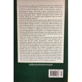 ΒΑΣΙΛΗΣ ΡΑΦΑΗΛΙΔΗΣ - ΟΙ ΛΑΟΙ ΤΗΣ ΜΕΣΗΣ ΑΝΑΤΟΛΗΣ