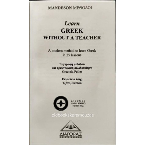 LEARN GREEK WITHOUT A TEACHER - ΜΑΘΕ ΕΛΛΗΝΙΚΑ ΧΩΡΙΣ ΔΑΣΚΑΛΟ