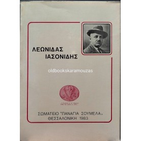 ΛΕΩΝΙΔΑΣ ΙΑΣΟΝΙΔΗΣ 1884-1959