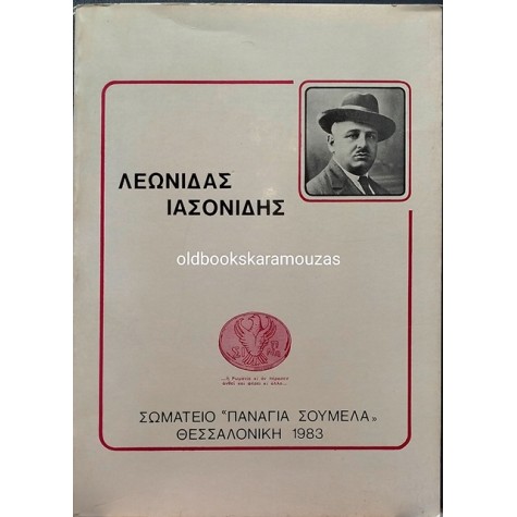 ΛΕΩΝΙΔΑΣ ΙΑΣΟΝΙΔΗΣ 1884-1959
