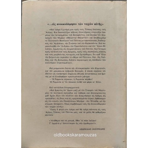 ΛΕΩΝΙΔΑΣ ΙΑΣΟΝΙΔΗΣ 1884-1959