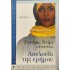 WARIS DIRIE, CATHLEEN MILLER - ΛΟΥΛΟΥΔΙ ΤΗΣ ΕΡΗΜΟΥ 