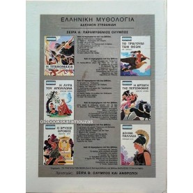 Η ΛΥΡΑ ΤΟΥ ΑΠΟΛΛΩΝΑ - ΑΠΟΛΛΩΝ, ΕΡΜΗΣ