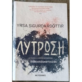 YRSA SIGURDARDOTTIR - ΛΥΤΡΩΣΗ