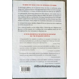 YRSA SIGURDARDOTTIR - ΛΥΤΡΩΣΗ