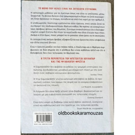 YRSA SIGURDARDOTTIR - ΛΥΤΡΩΣΗ