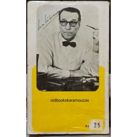 GEORGES SIMENON - Ο ΜΑΙΓΚΡΕ ΚΑΙ Ο ΗΣΥΧΟΣ ΚΛΕΦΤΗΣ