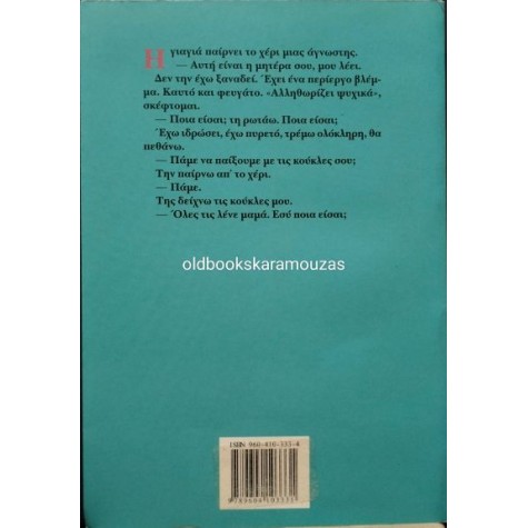ΜΑΡΓΑΡΙΤΑ ΚΑΡΑΠΑΝΟΥ - ΜΑΜΑ