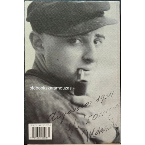 ΝΙΚΟΣ ΚΑΒΒΑΔΙΑΣ - ΜΑΡΑΜΠΟΥ