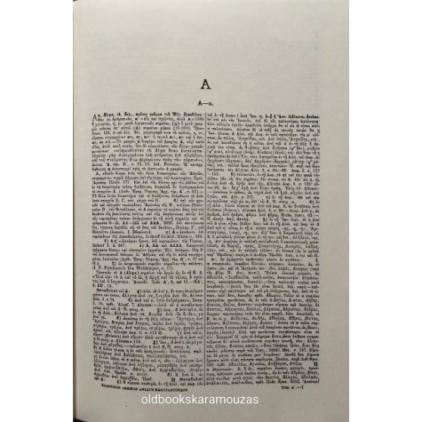 LIDDELL & SCOTT - ΜΕΓΑ ΛΕΞΙΚΟΝ ΤΗΣ ΕΛΛΗΝΙΚΗΣ ΓΛΩΣΣΗΣ (6 ΤΟΜΟΙ)