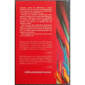 M. AGUEEV - ΜΙΑ ΙΣΤΟΡΙΑ ΜΕ ΚΟΚΑΪΝΗ