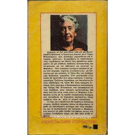AGATHA CHRISTIE - ΜΙΑ ΣΚΙΑ ΣΤΗΝ ΟΜΙΧΛΗ