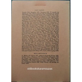 ΓΙΑΝΝΗΣ ΡΙΤΣΟΣ - ΜΟΝΕΜΒΑΣΙΩΤΙΣΣΕΣ