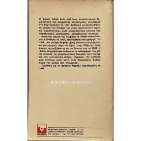 HERMANN HESSE - ΤΟ ΜΟΝΟΠΑΤΙ ΤΟΥ ΑΛΟΓΟΥ (ΡΟΣΧΑΛΝΤΕ)