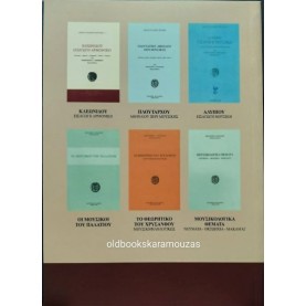 ΑΘΑΝΑΣΙΟΣ Γ. ΣΙΑΜΑΚΗΣ (ΑΡΧΙΜΑΝΔΡΙΤΗΣ) - ΟΙ ΜΟΥΣΙΚΟΙ ΤΟΥ ΠΑΛΑΤΙΟΥ