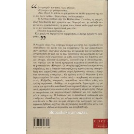 JORGE BUCAY - ΝΑ ΣΟΥ ΠΩ ΜΙΑ ΙΣΤΟΡΙΑ