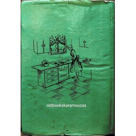 ΧΡΥΣΑ ΠΑΡΑΔΕΙΣΗ - ΝΕΑ ΜΑΓΕΙΡΙΚΗ, ΖΑΧΑΡΟΠΛΑΣΤΙΚΗ ΚΑΙ ΕΓΚΥΚΛΟΠΑΙΔΕΙΑ ΤΗΣ ΚΟΥΖΙΝΑΣ