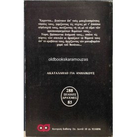 JOHN RUSSO - ΝΕΚΡΟΖΩΝΤΑΝΟΙ