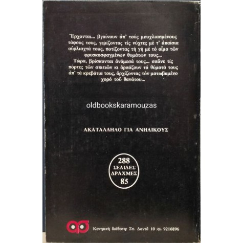 JOHN RUSSO - ΝΕΚΡΟΖΩΝΤΑΝΟΙ