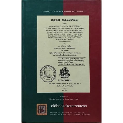 ΚΩΝΣΤΑΝΤΙΝΟΣ ΚΑΝΤΟΥΝΙΑΣ - ΝΕΟΝ ΘΕΑΤΡΟΝ