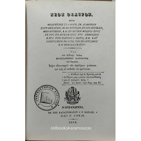 ΚΩΝΣΤΑΝΤΙΝΟΣ ΚΑΝΤΟΥΝΙΑΣ - ΝΕΟΝ ΘΕΑΤΡΟΝ