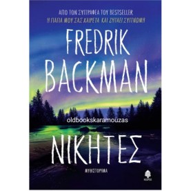 FREDRIK BACKMAN - ΝΙΚΗΤΕΣ