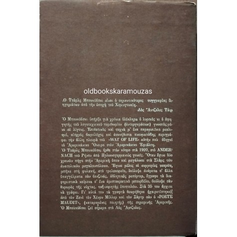 CHARLES BUKOWSKI - ΣΗΜΕΙΩΣΕΙΣ ΕΝΟΣ ΠΟΡΝΟΓΕΡΟΥ