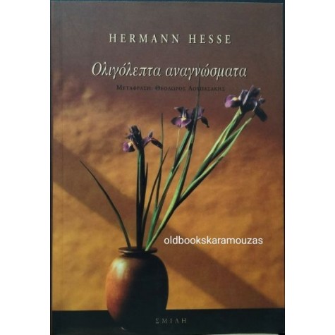 HERMANN HESSE - ΟΛΙΓΟΛΕΠΤΑ ΑΝΑΓΝΩΣΜΑΤΑ HERMANN HESSE - ΟΛΙΓΟΛΕΠΤΑ ΑΝΑΓΝΩΣΜΑΤΑ