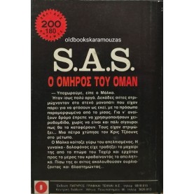 ΖΕΡΑΡ ΝΤΕ ΒΙΛΙΕ - Ο ΟΜΗΡΟΣ ΤΟΥ ΟΜΑΝ (ΒΙΠΕΡ SAS)