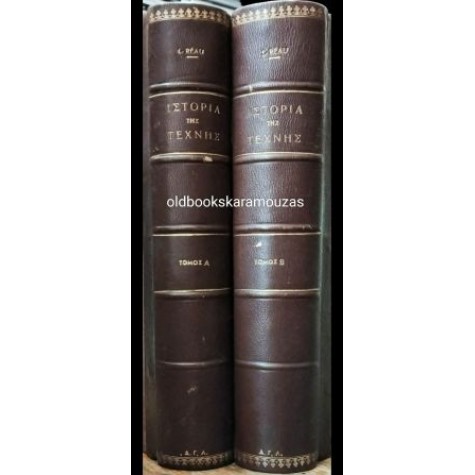 LOUIS REAU - ΠΑΓΚΟΣΜΙΑ ΕΙΚΟΝΟΓΡΑΦΗΜΕΝΗ ΙΣΤΟΡΙΑ ΤΗΣ ΤΕΧΝΗΣ (Α+Β) LOUIS REAU - ΠΑΓΚΟΣΜΙΑ ΕΙΚΟΝΟΓΡΑΦΗΜΕΝΗ ΙΣΤΟΡΙΑ ΤΗΣ ΤΕΧΝΗΣ (Α+Β)