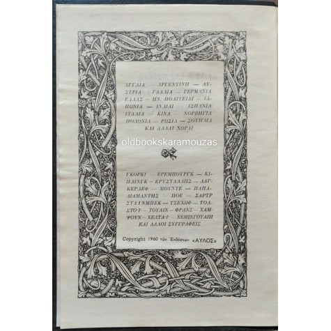 ΠΑΓΚΟΣΜΙΟΣ ΑΝΘΟΛΟΓΙΑ ΔΙΗΓΗΜΑΤΟΣ (2 ΤΟΜΟΙ)
