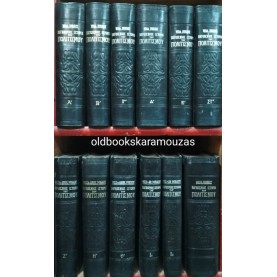 WILL DURANT - ΠΑΓΚΟΣΜΙΟΣ ΙΣΤΟΡΙΑ ΤΟΥ ΠΟΛΙΤΙΣΜΟΥ (12 ΤΟΜΟΙ)