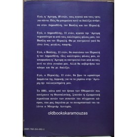 BERNARD LENTERIC - ΤΑ ΠΑΙΔΙΑ ΤΗΣ ΘΕΣΣΑΛΟΝΙΚΗΣ