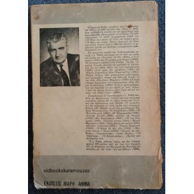 ΔΗΜΗΤΡΗΣ ΨΑΘΑΣ - ΠΑΡ' ΟΛΙΓΟΝ ΝΑ ΓΕΛΑΣΟΥΜΕ