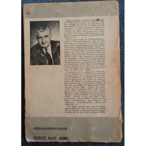 ΔΗΜΗΤΡΗΣ ΨΑΘΑΣ - ΠΑΡ' ΟΛΙΓΟΝ ΝΑ ΓΕΛΑΣΟΥΜΕ