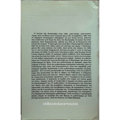 MICHEL TOURNIER - ΠΑΡΑΣΚΕΥΑΣ Ή ΣΤΙΣ ΜΟΝΕΣ ΤΟΥ ΕΙΡΗΝΙΚΟΥ