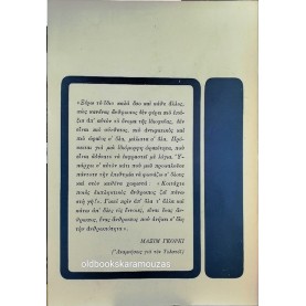 LEO TOLSTOY - Ο ΠΑΤΕΡ ΣΕΡΓΙΟΣ