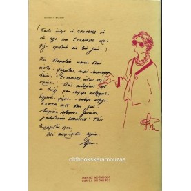 ΕΛΕΝΗ ΒΛΑΧΟΥ - ΠΕΝΗΝΤΑ ΚΑΙ ΚΑΤΙ, Δ' ΤΟΜΟΣ