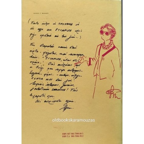 ΕΛΕΝΗ ΒΛΑΧΟΥ - ΠΕΝΗΝΤΑ ΚΑΙ ΚΑΤΙ, Δ' ΤΟΜΟΣ