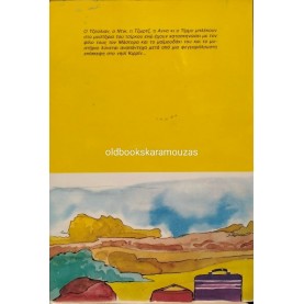 ENID BLYTON - ΟΙ ΠΕΝΤΕ ΦΙΛΟΙ ΠΑΛΙ ΜΑΖΙ ENID BLYTON - ΟΙ ΠΕΝΤΕ ΦΙΛΟΙ ΠΑΛΙ ΜΑΖΙ