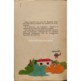 ENID BLYTON - ΤΑ ΠΕΝΤΕ ΛΑΓΩΝΙΚΑ, ΤΟ ΜΥΣΤΗΡΙΟ ΤΟΥ ΧΑΜΕΝΟΥ ΠΡΙΓΚΙΠΑ ENID BLYTON - ΤΑ ΠΕΝΤΕ ΛΑΓΩΝΙΚΑ, ΤΟ ΜΥΣΤΗΡΙΟ ΤΟΥ ΧΑΜΕΝΟΥ ΠΡΙΓΚΙΠΑ