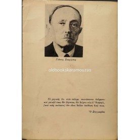 ΓΙΑΝΝΗΣ ΣΚΑΡΙΜΠΑΣ - ΠΕΡΙΠΟΛΟΣ 'Ζ'