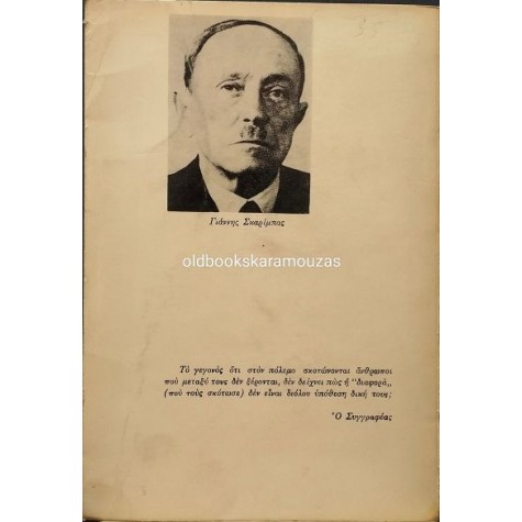 ΓΙΑΝΝΗΣ ΣΚΑΡΙΜΠΑΣ - ΠΕΡΙΠΟΛΟΣ 'Ζ'