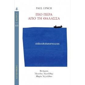 PAUL LYNCH - ΠΙΟ ΠΕΡΑ ΑΠΟ ΤΗ ΘΑΛΑΣΣΑ