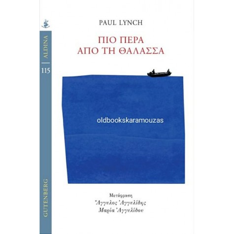 PAUL LYNCH - ΠΙΟ ΠΕΡΑ ΑΠΟ ΤΗ ΘΑΛΑΣΣΑ