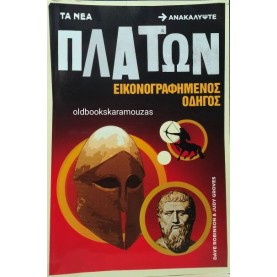 ΠΛΑΤΩΝ - ΕΙΚΟΝΟΓΡΑΦΗΜΕΝΟΣ ΟΔΗΓΟΣ, ΤΑ ΝΕΑ