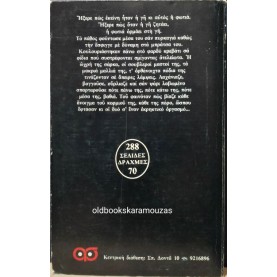 EVAN CHANDLER - Η ΠΟΛΗ ΤΩΝ ΚΑΤΑΡΑΜΕΝΩΝ