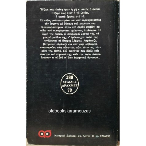 EVAN CHANDLER - Η ΠΟΛΗ ΤΩΝ ΚΑΤΑΡΑΜΕΝΩΝ