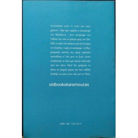 HERMANN HESSE - Η ΠΟΛΗ ΤΩΝ ΞΕΝΩΝ ΣΤΟ ΝΟΤΟ